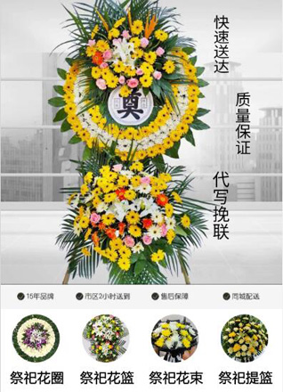 安徽阜阳市颍上县王岗镇淮罗村花圈代送